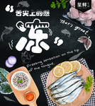 海鲜海报