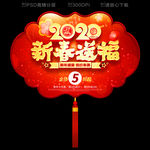2020新年吊旗