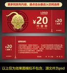 鼠年优惠券