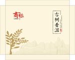 古树普洱包装设计