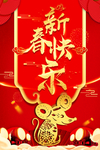 新春快乐