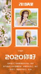 新年海报 你好2020
