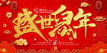 盛世中国年 赢战 年会