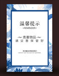 温馨提示