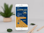 小型CFA公开课，仅限20席
