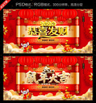 恭喜发财