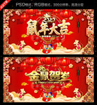 鼠年大吉