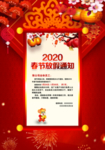新春放假通知