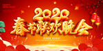 鼠年春节晚会