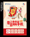 带上身份证信用购手机