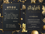 黑金邀请函 高档邀请函