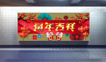 新年快乐展板 质感鼠年吉祥展板