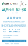 朋友圈广告邀请函