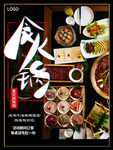 火锅海报