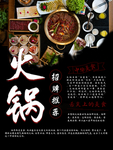 火锅海报