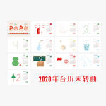 2020年台历