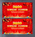 2020梦想起航共创辉煌