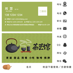 茶馆名片