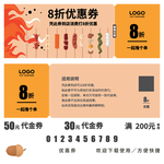 烧烤优惠券