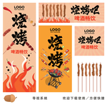 烧烤海报设计