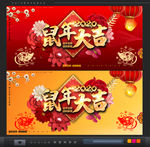鼠年大吉