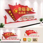 幸福是奋斗出来的