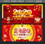 2020金鼠送福
