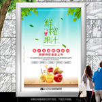鲜榨果汁海报灯箱展板展架挂画