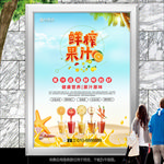 鲜榨果汁展架展架灯箱海报宣传单