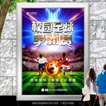 足球俱乐部比赛海报灯箱展板展架