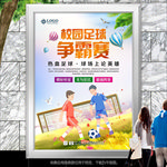 校园足球比赛海报灯箱展板展架