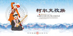 柯尔克孜族