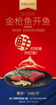 金枪鱼吊旗