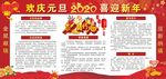 欢庆元旦