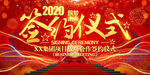 战略合作签约仪式高端会议背景板