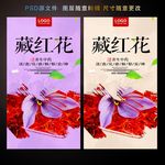 藏红花