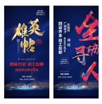 房地产招聘微海报
