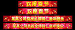 喜庆新年横幅