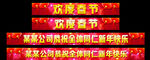 最大气喜庆新年横幅
