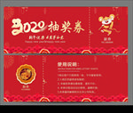 抽奖券