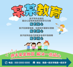 儿童教育海报