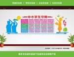中小学生守则展板