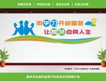 学校文化墙