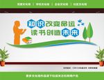 学校文化墙