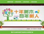 学校文化墙