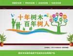 学校文化墙