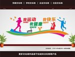 健身文化墙