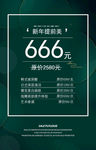 美容活动促销