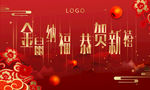 金鼠纳福背景