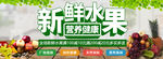 新鲜水果蔬菜商城banner